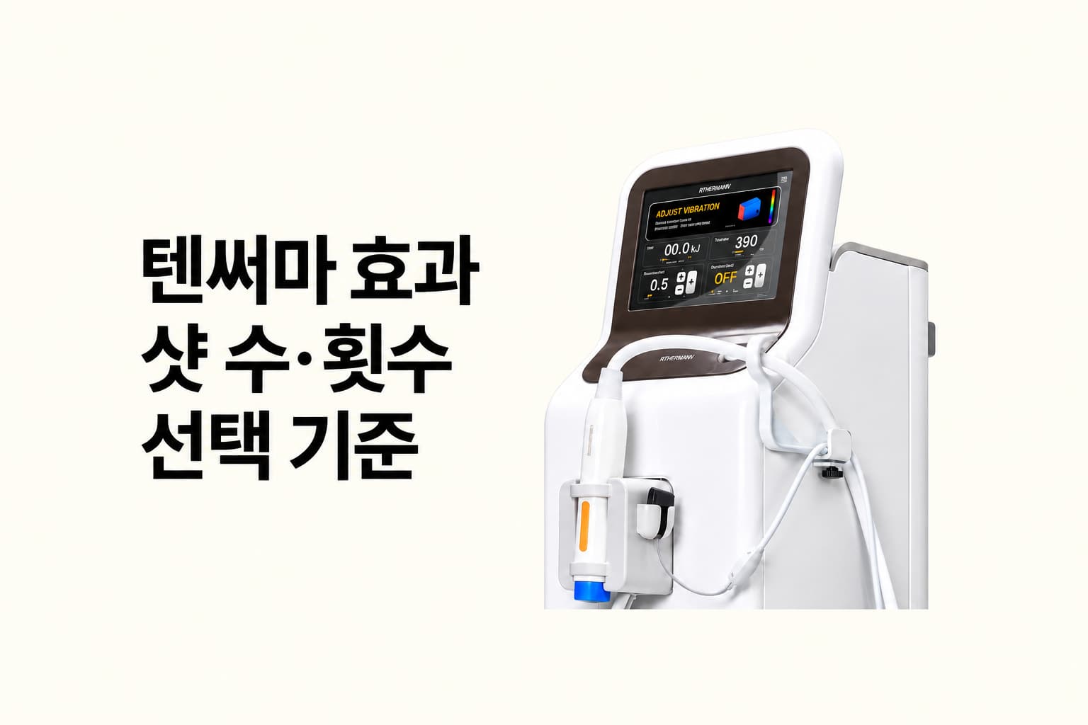 텐써마 장비 사진과 텐써마 효과·샷 수 선택 기준을 담은 썸네일